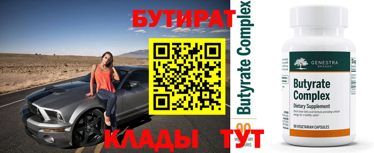 Бутират бутандиол Грязи