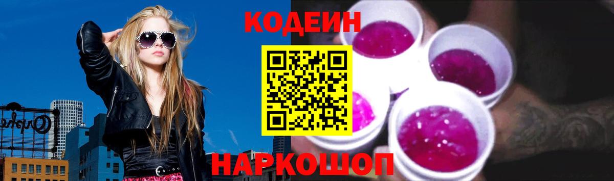 Codein Purple Drank Грязи